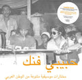 Various Artists: Habibi Funk (Various Artists) ( LP )
