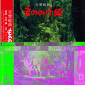 Joe Hisaishi: Princess Mononoke: Symphonic Suite ( LP )