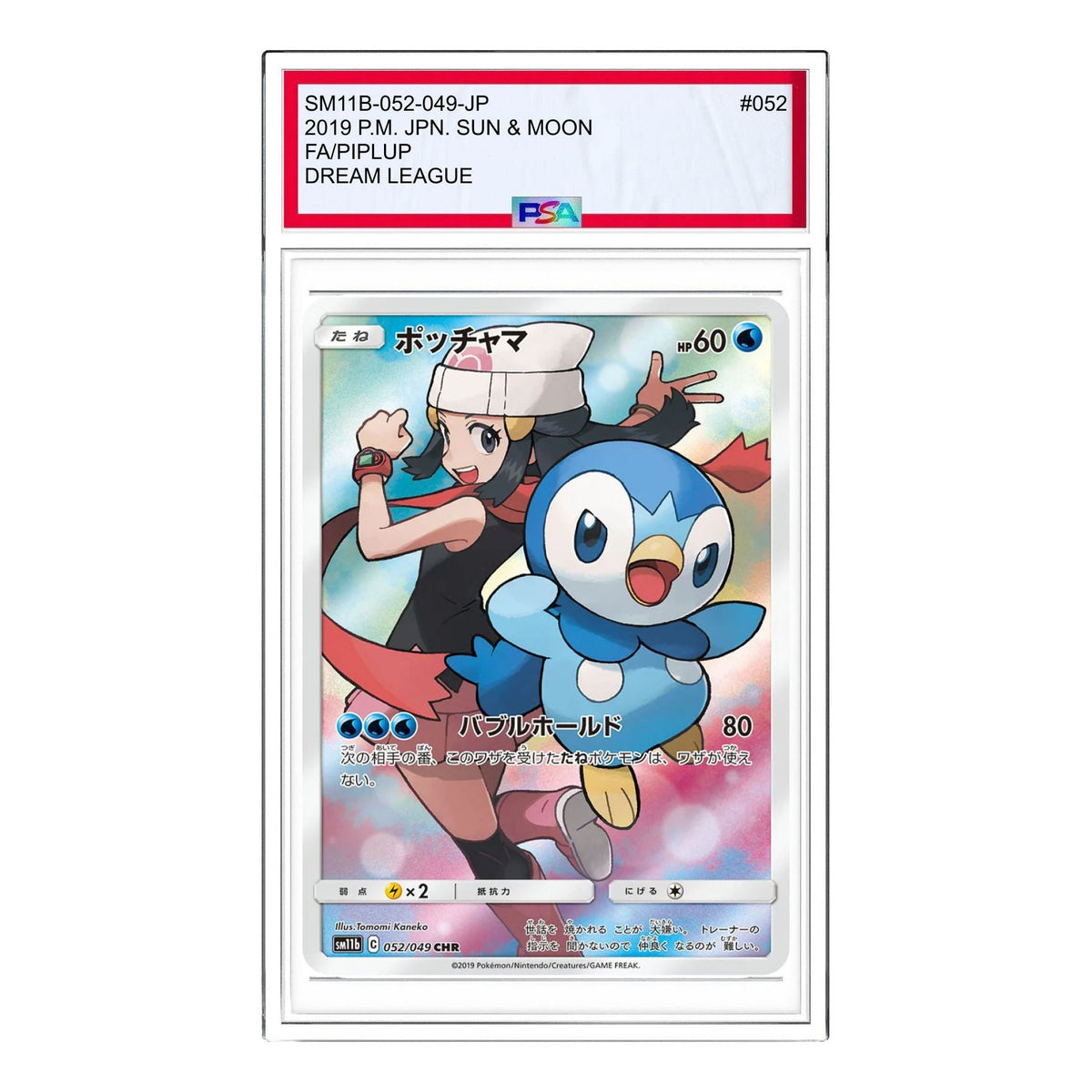 Pokemon Dream League [sm11b 052/049] 'Piplup CHR' SM11B-052-049-JP