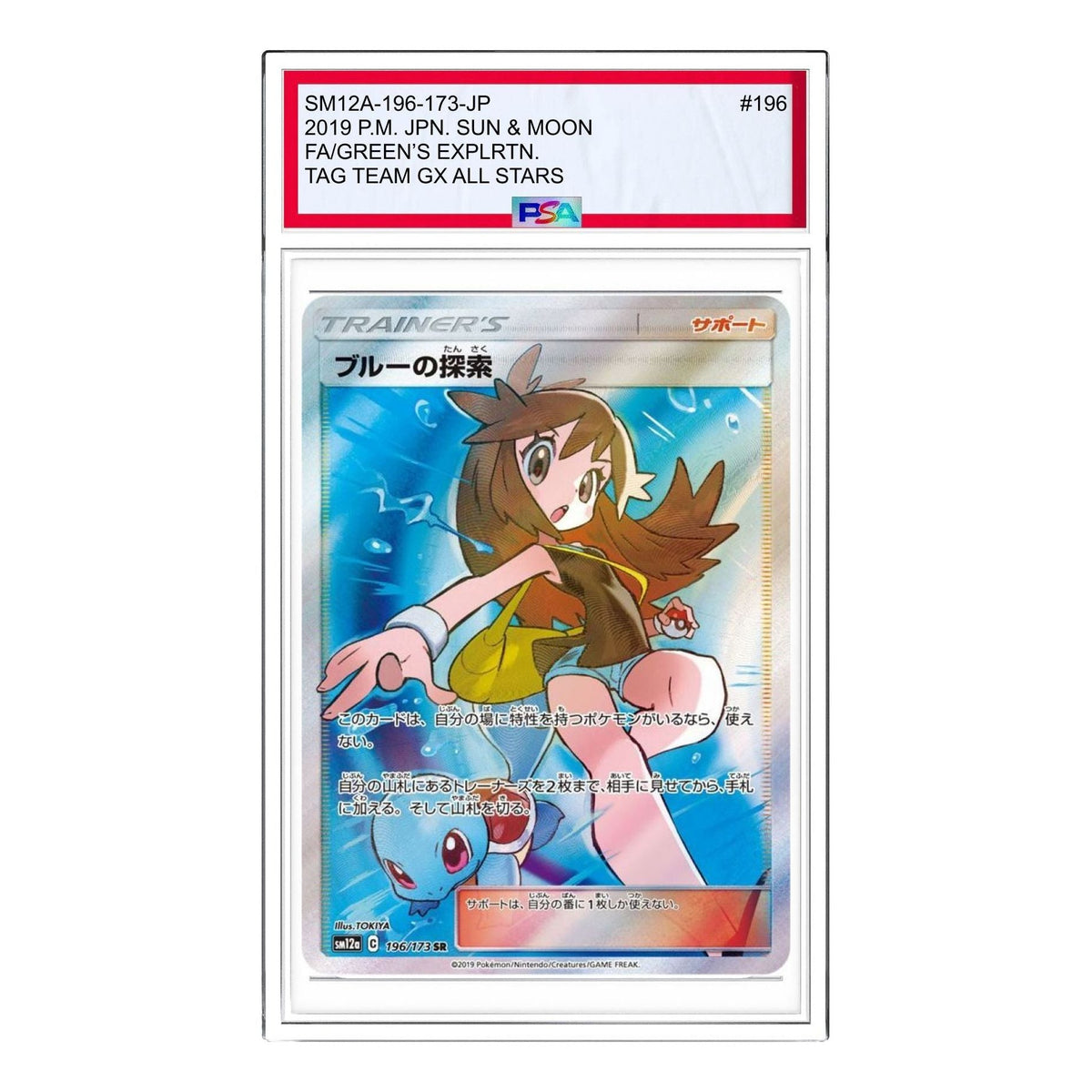 Pokemon Tag Team GX Tag All Stars [SM12a 196/173] 'Greens Exploration SR' SM12A-196-173-JP