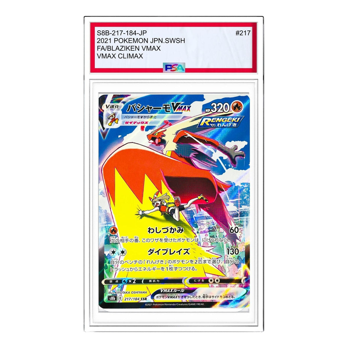 Pokemon VMAX Climax Box [S8b 217/184] 'Blaziken VMAX CSR' S8B-217-184-JP