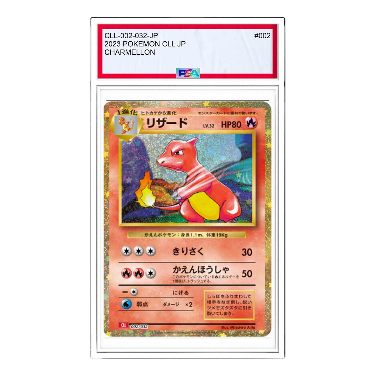 Pokemon Card JP Classic [CLL 002/032] 'Charmeleon' CLL-002-032-JP