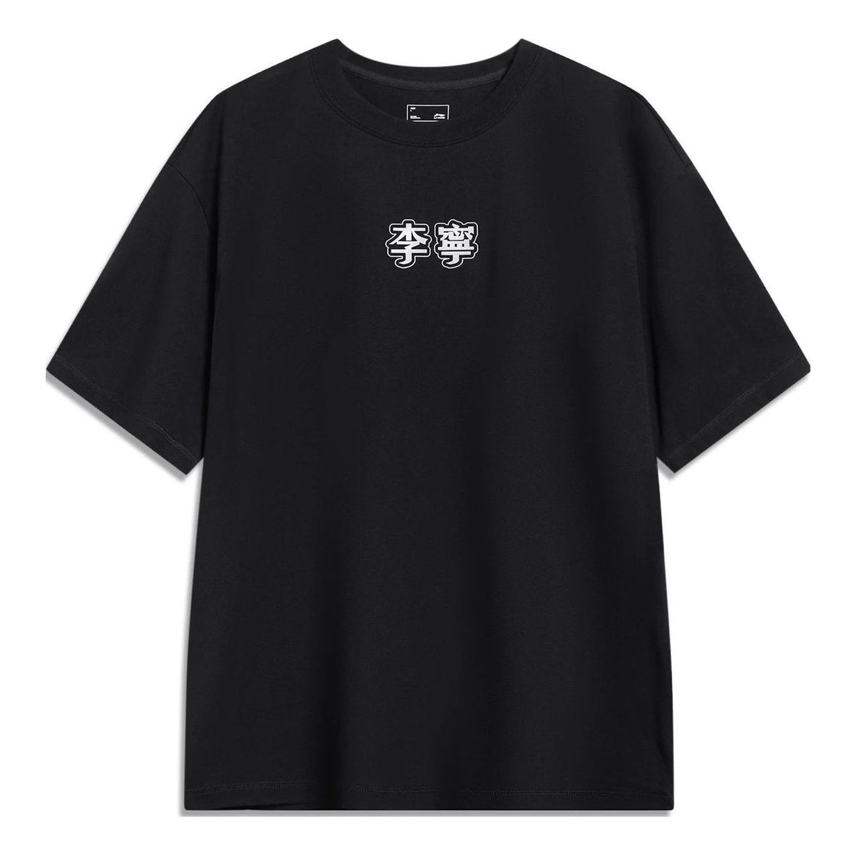 Li-Ning Logo Loose Fit T-shirt 'Black' AHST723-6